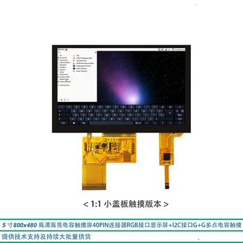 5.0 מסך קיבולי אינץ מסך מגע בחדות גבוהה 800x480 להדגיש 450 להציג ממשק I2C multi-touch GT911 אלקטרוניקה